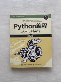 Python编程从入门到实践第2版