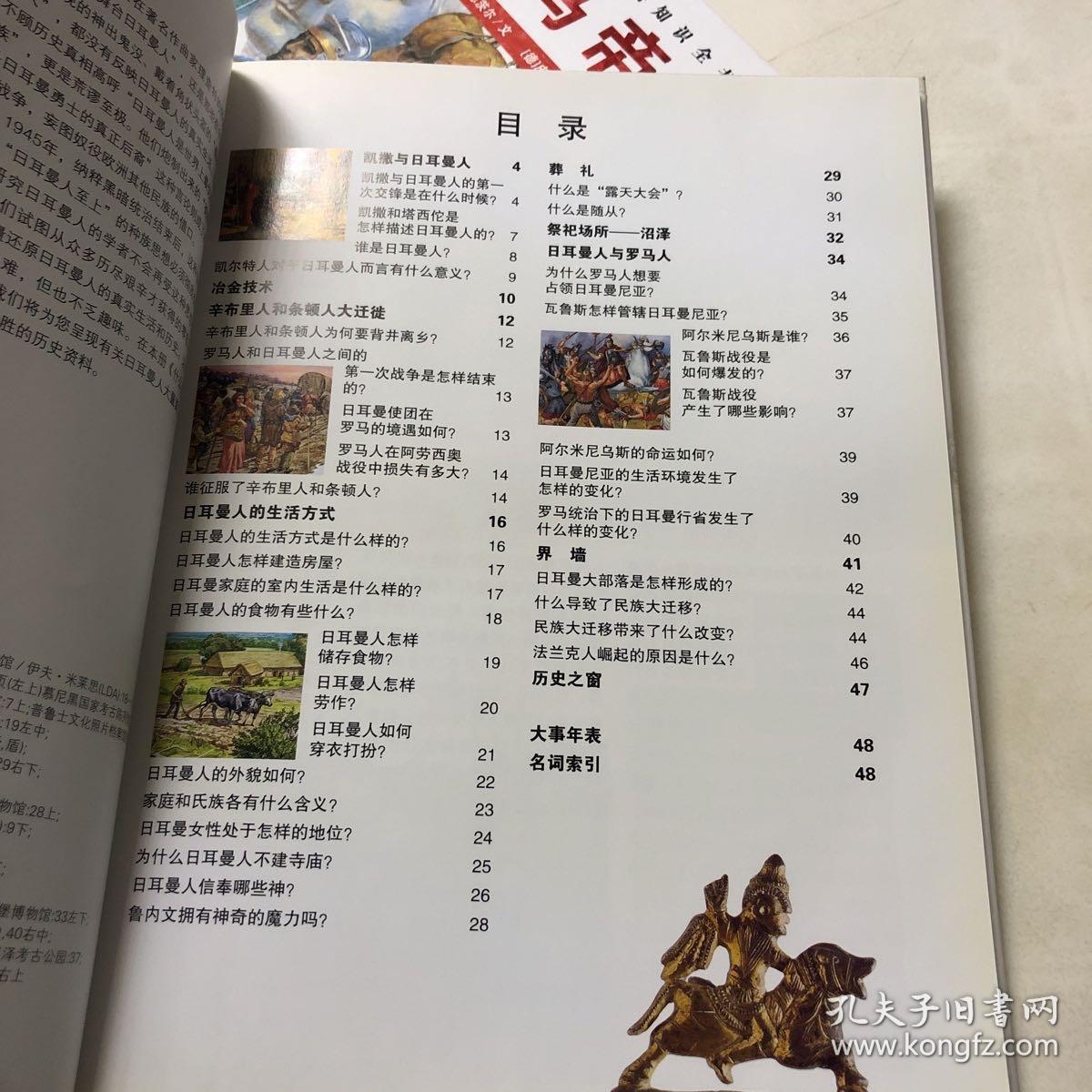 什么是什么：古代德国