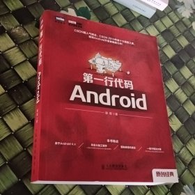 第一行代码：Android