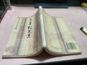正版 先秦散文选/中国古典文学读本丛书