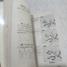 围棋取胜技巧