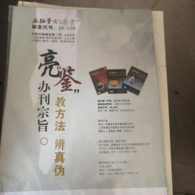 文物鉴定与鉴赏（全新塑料封皮未开）2013年12月号