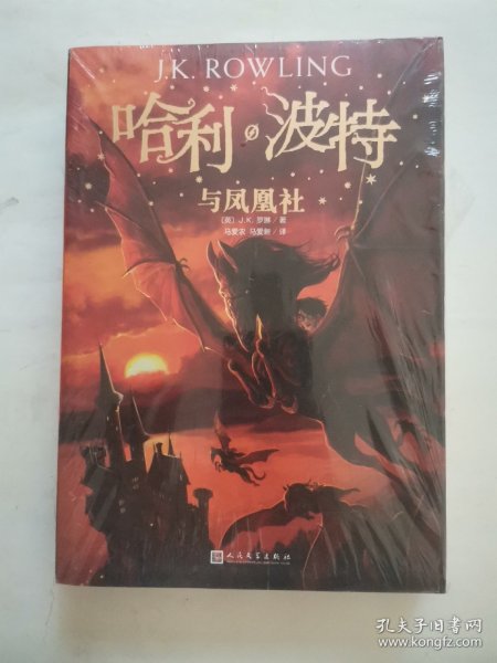 哈利波特与凤凰社 “全新未拆封”