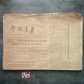 参考消息1979年2月11日