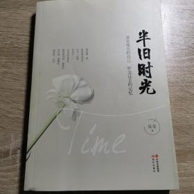 半旧时光