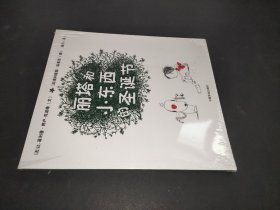 丽塔和小东西的圣诞节（平装）