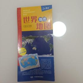 16年世界地理地图（中英文对照）