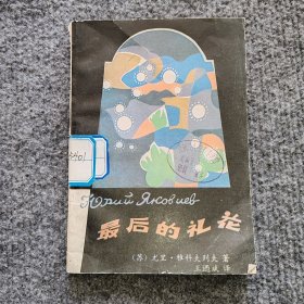 最后的礼花