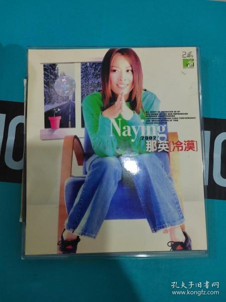 那英 冷漠 CD(两碟装)