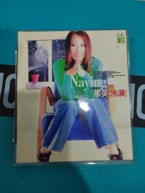 那英 冷漠 CD(两碟装)