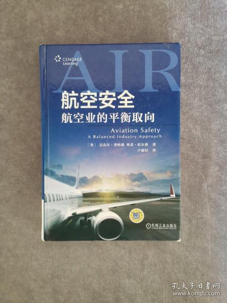 航空安全：航空业的平衡取向