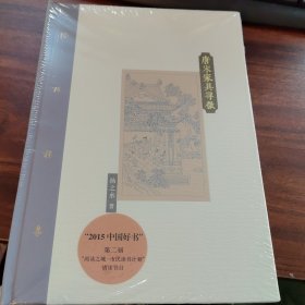 唐宋家具寻微