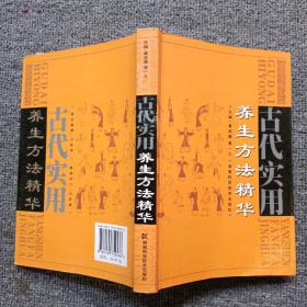 古代实用养生方法精华