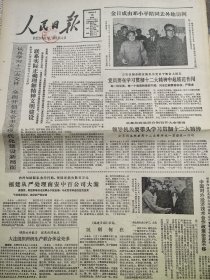 《人民日报》【福建从严处理南安中百公司大案；中央军委表彰乌鲁木齐部队某边防哨卡艰苦奋斗扎根边防，社授予“喀喇昆仑钢铁哨卡”称号；心里装着全村人）记衡水县后铺大队党支部书记李泉水；（青海省海晏县）欢乐的金银滩草原，有照片；中国美术协会主席江丰同志逝世；延边掠影，有照片；初创的专业——谈中央美术学院连环画、年画系的设立】