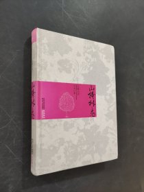 山楂樹之戀