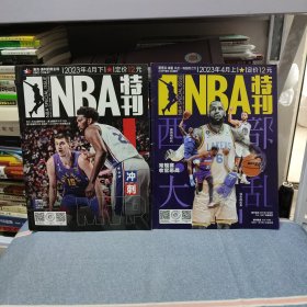 NBA特刊2023年4月 上下（2册本合售/无海报）