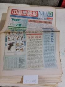 中国集邮报2001年3月6日