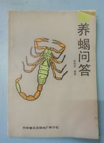 养蝎问答