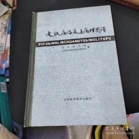 临床肿瘤细胞学图谱
编者签赠
皮肤病临床与病理图谱 编者签赠
2册