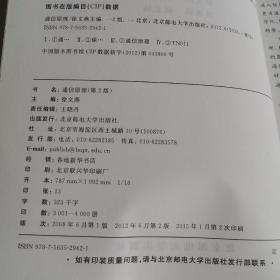 高等职业教育“十二五”精品课程规划教材：通信原理（第2版）