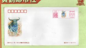 武汉首台彩色邮资机启用当天首日封