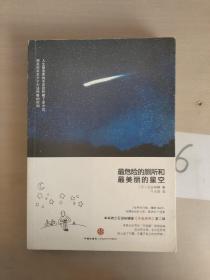 最危险的厕所和最美丽的星空