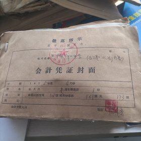 1975年莒南县许口中学老单据一本4月