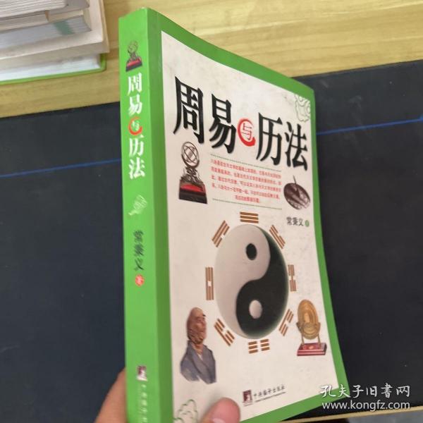 周易与历法