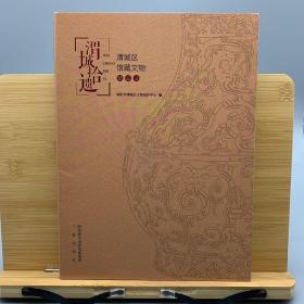 渭城拾遗：渭城区馆藏文物精品录