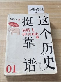 这个历史挺靠谱1