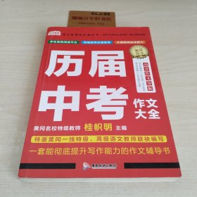 历届中考作文大全