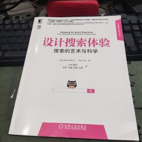 设计搜索体验：搜索的艺术与科学