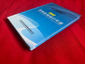 百利机电统计年鉴（2012）【精装大32开本见图】AA8