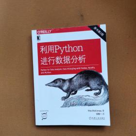 利用Python进行数据分析（原书第2版）[书有勾画和写字】