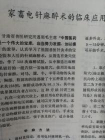 科技消息＿苏州地区推广三熟制取得显著增产效果；黑龙江推广深松耕作法；广东推广中稻早熟高产栽培技术；绿萍在黑龙江大面积养殖成功；稻草糖化饲料；水稻害虫的综合防治；腐植酸类肥料生产中应注意的几个问题；积极推广正交试验设计法；水稻栽培的正交试验设计；用增食穴水针疗法治疗猪肠胃病