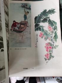中国画（1959年第11期）总14