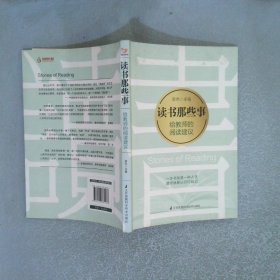 讀書(shū)那些事——給教師的閱讀建議