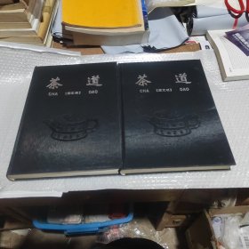 茶道（上下册）