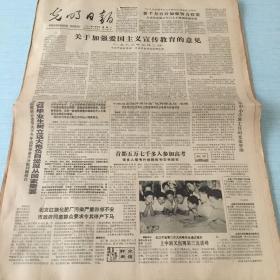生日老报纸：1983年7月16日光明日报