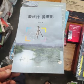 爱旅行 爱摄影