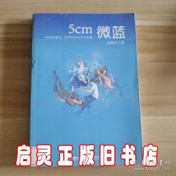 5cm微蓝