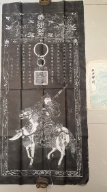 29849号 御制《关帝圣君》拓片