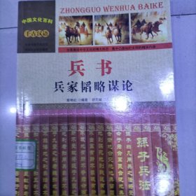 中国文化百科 千古汉语：兵书 ，国粹书画，乐器等15本合售