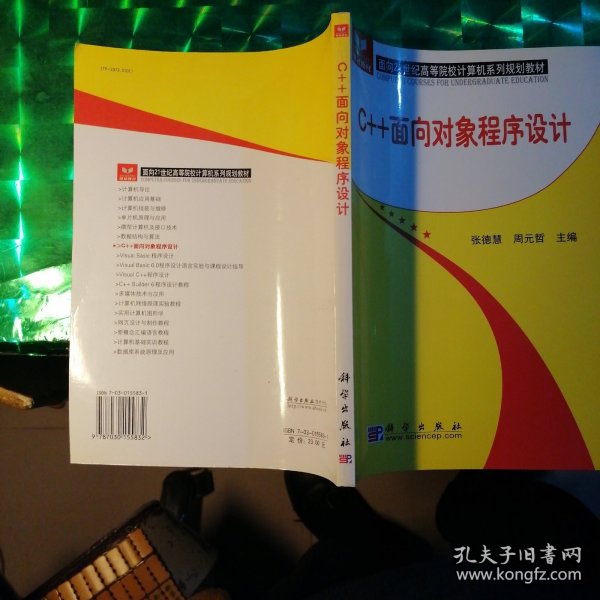 C++面向对象程序设计——面向21世纪高等院校计算机系列规划教材