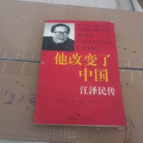 他改变了中国：江泽民传