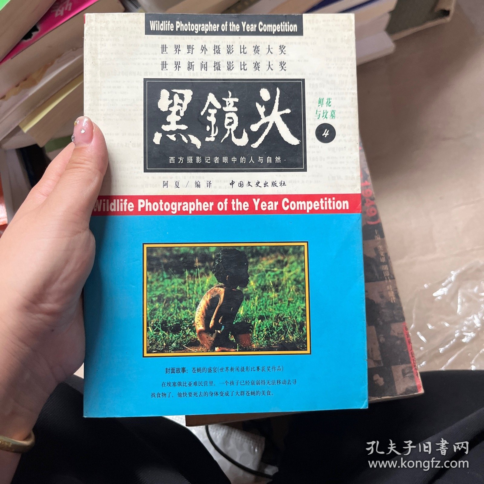 黑镜头(4