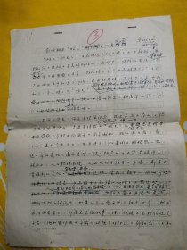 常宝华 手稿 创作相声昨天的几点体会 1959年6月21日 《曲艺》约稿