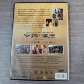 124影视光盘DVD：安娜与国王    一张光盘盒装