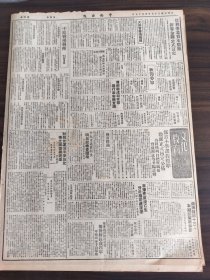 中华民国三十七年九月中央日报1948年9月17日南京交通银行进文中学南京私立京都中学市教育局立案修新无线电职业学校郑文礼先生金浦中段会站展开济南外围已有接触北宁县情势已趋和缓拥护勤俭建国运动身体力行勿5分钟热度认真从事币制改革中国不在纸上谈兵纽约先锋评论离院今日三次会议俄前总统里克伦斯基论铁幕之漏洞国际人权宣言案安理事会开紧急会议商讨印海战争事件印方承认安理会无权过问破坏葛义经济计划新政府面临垮台
