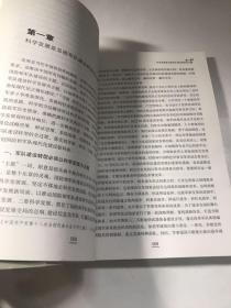 科学发展视阈中的军队建设转型研究